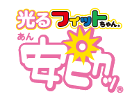 安ピカッロゴ