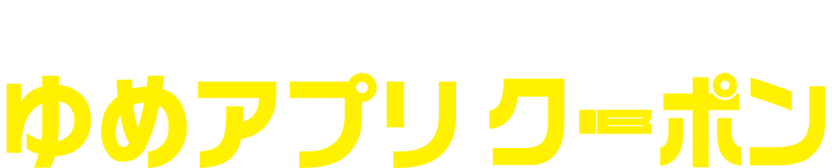 お買い物前にエントリーするだけでレジにて自動割引