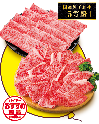 国産黒毛和牛肩ロース各種