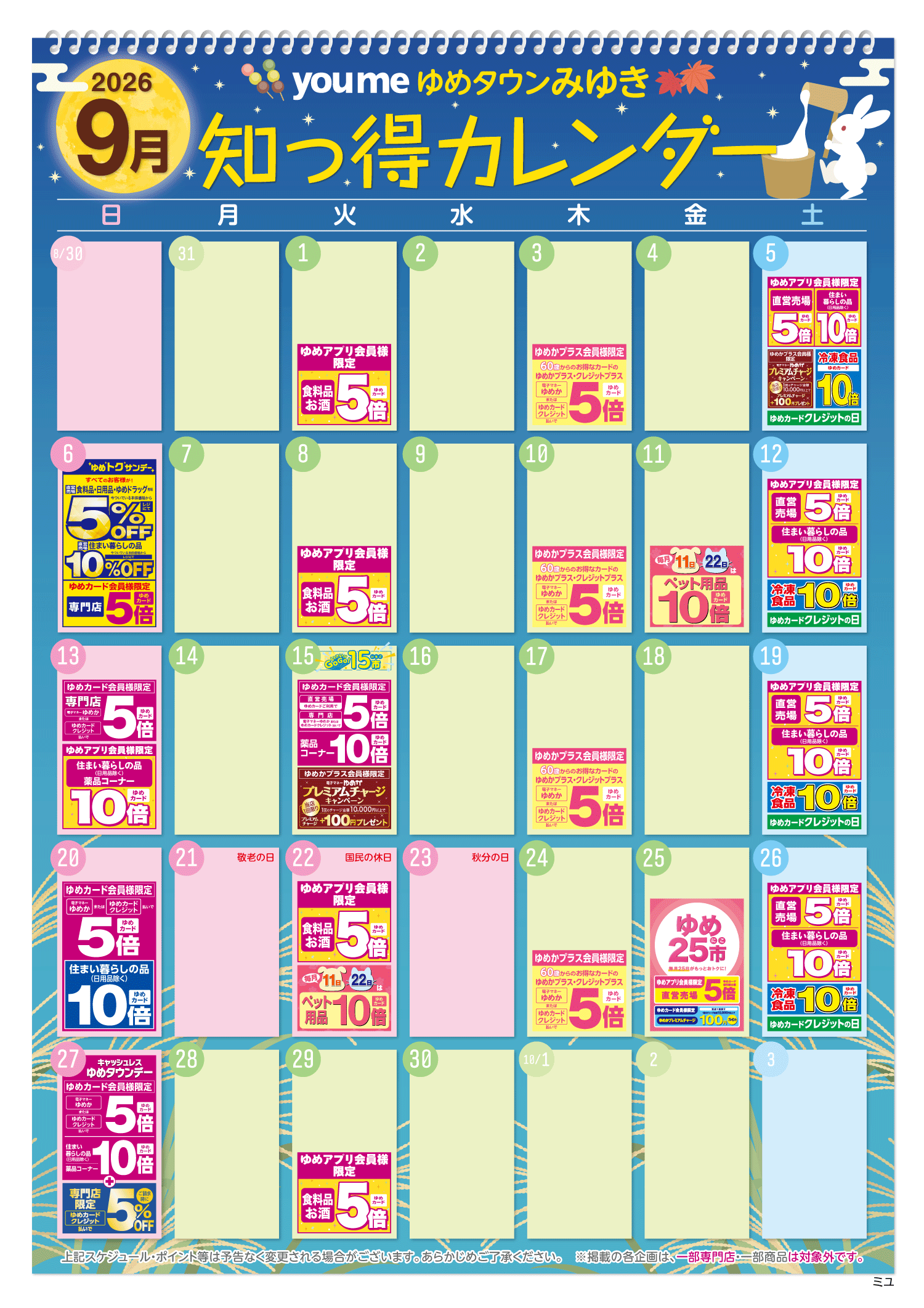 知っ得カレンダー(みゆき版)