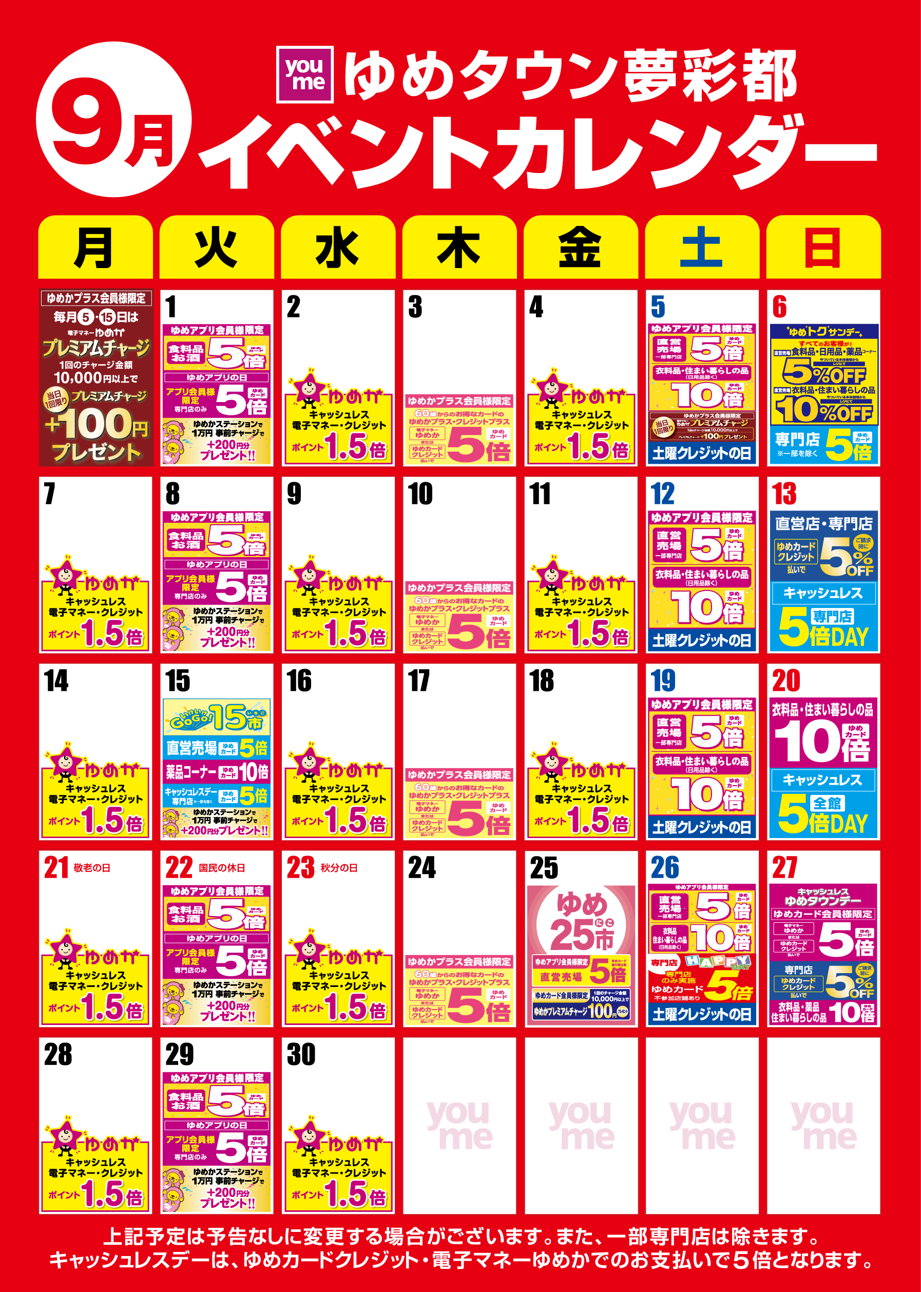 知っ得カレンダー(夢彩都版)