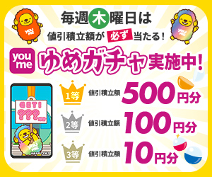 ゆめガチャ