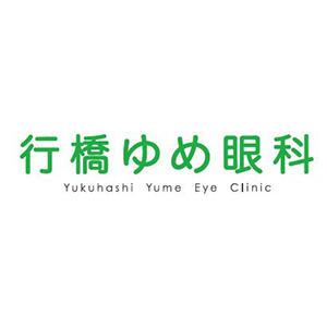 行橋ゆめ眼科