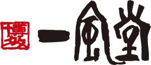 一風堂
