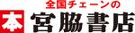 宮脇書店：飯塚、大牟田、大川