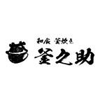 釜之助 ロゴ画像