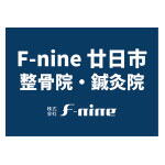 F-nine 廿日市整骨院・鍼灸院　ロゴ画像