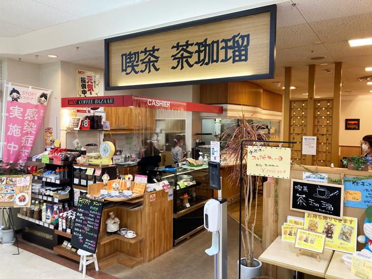 茶珈瑠：江津