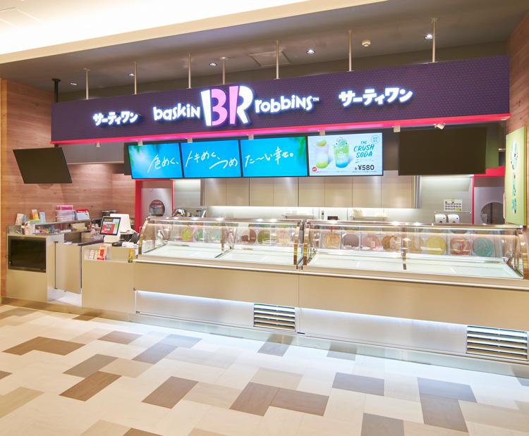 サーティワンアイスクリーム
