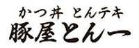 豚屋とん一