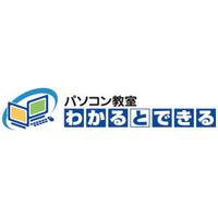 パソコン教室わかるとできる ゆめタウン廿日市校