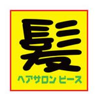 ヘアサロンピース