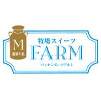 牧場スイーツファーム