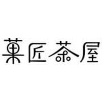 菓匠茶屋