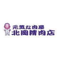 北岡精肉店