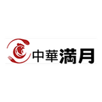 中華満月