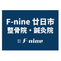 F-nine 廿日市整骨院・鍼灸院