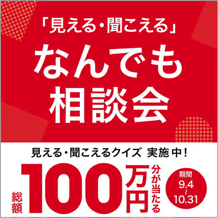 メガネの田中　見える・聞こえる　なんでも相談会実施中の画像