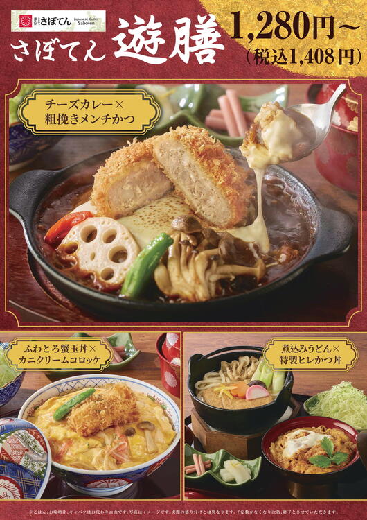 さぼてん游膳