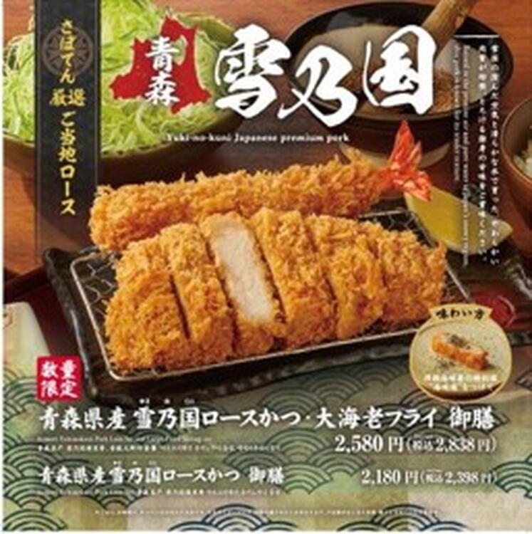 雪乃国ロースかつ