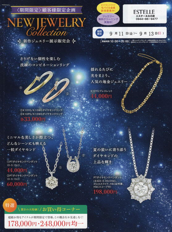 エステール　ニュージュエリーコレクションフェアの画像