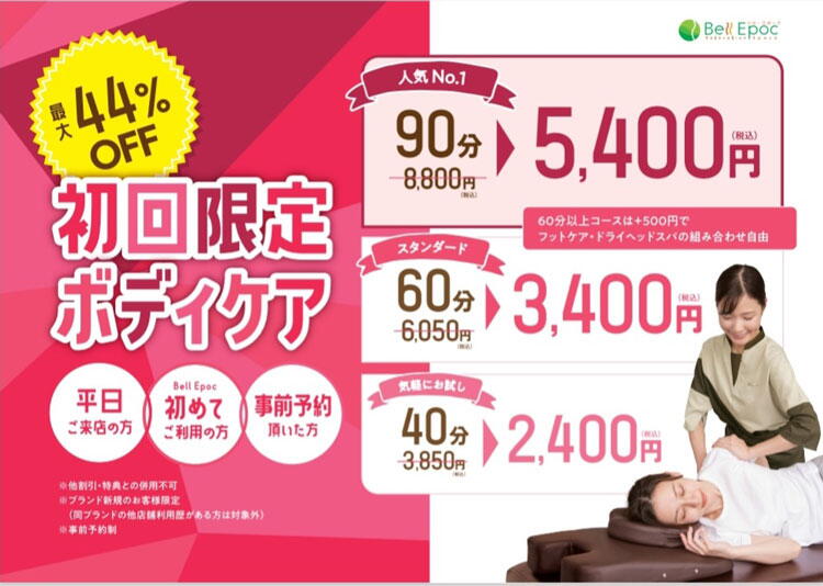 ベルエポック　新規様平日限定コースの画像