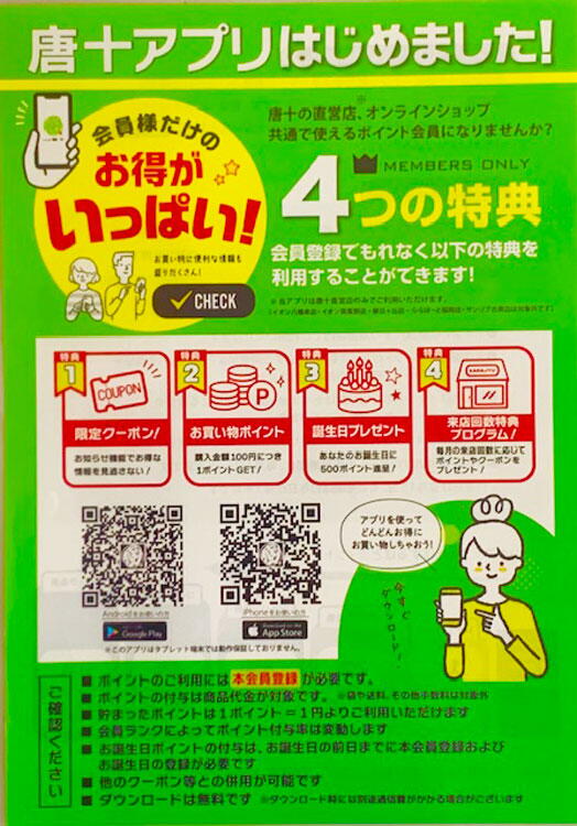 唐十　唐十アプリの画像